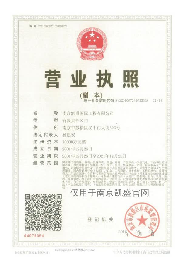 企業(yè)法人營(yíng)業(yè)執(zhí)照