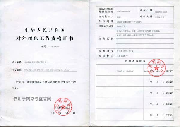 對(duì)外承包經(jīng)營(yíng)資格證書